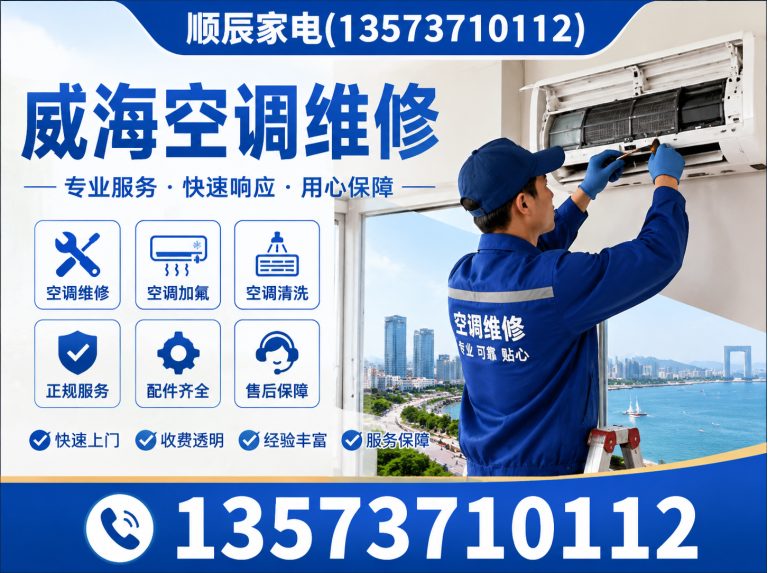 威海临港经济技术开发区顺辰家电展示图